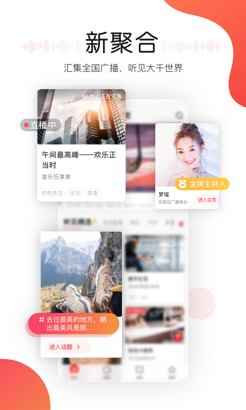 听见广播v3.0.0截图1