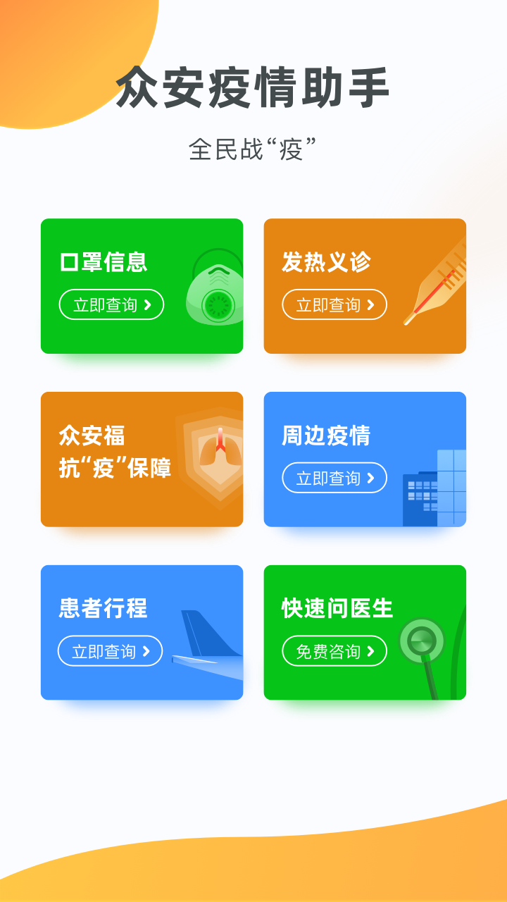 众安保险v3.5.9截图3