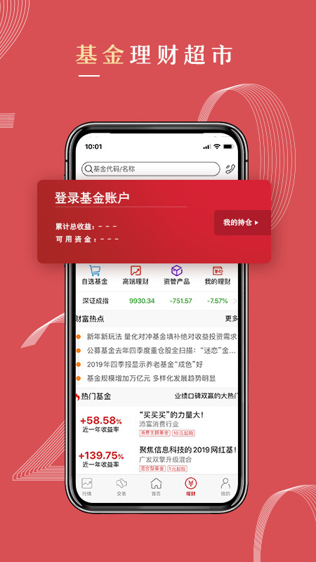 中信期货v3.8.1截图3