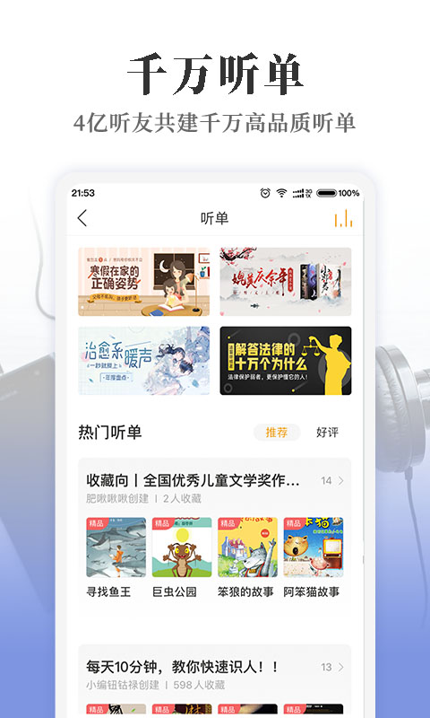 懒人听书v6.6.9截图2