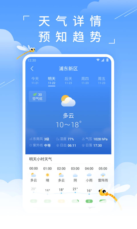 蜻蜓天气预报v1.1.0截图4