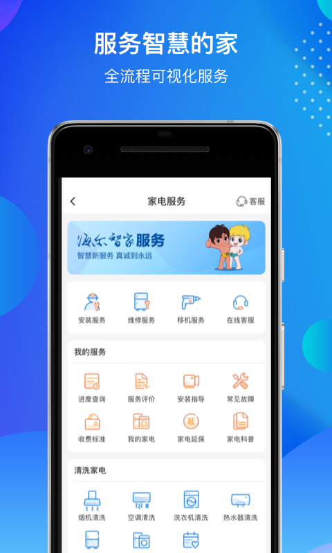 海尔智家v6.16.1截图5