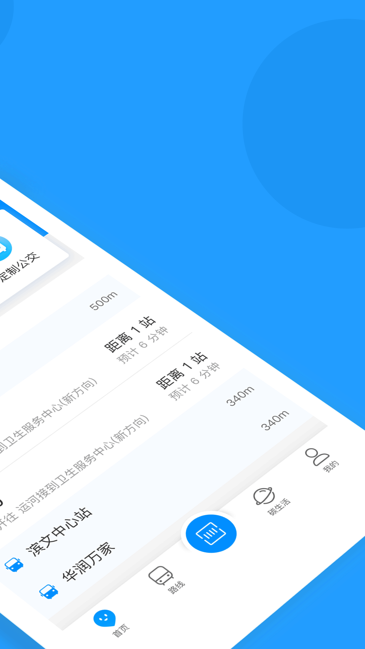 云公交截图2