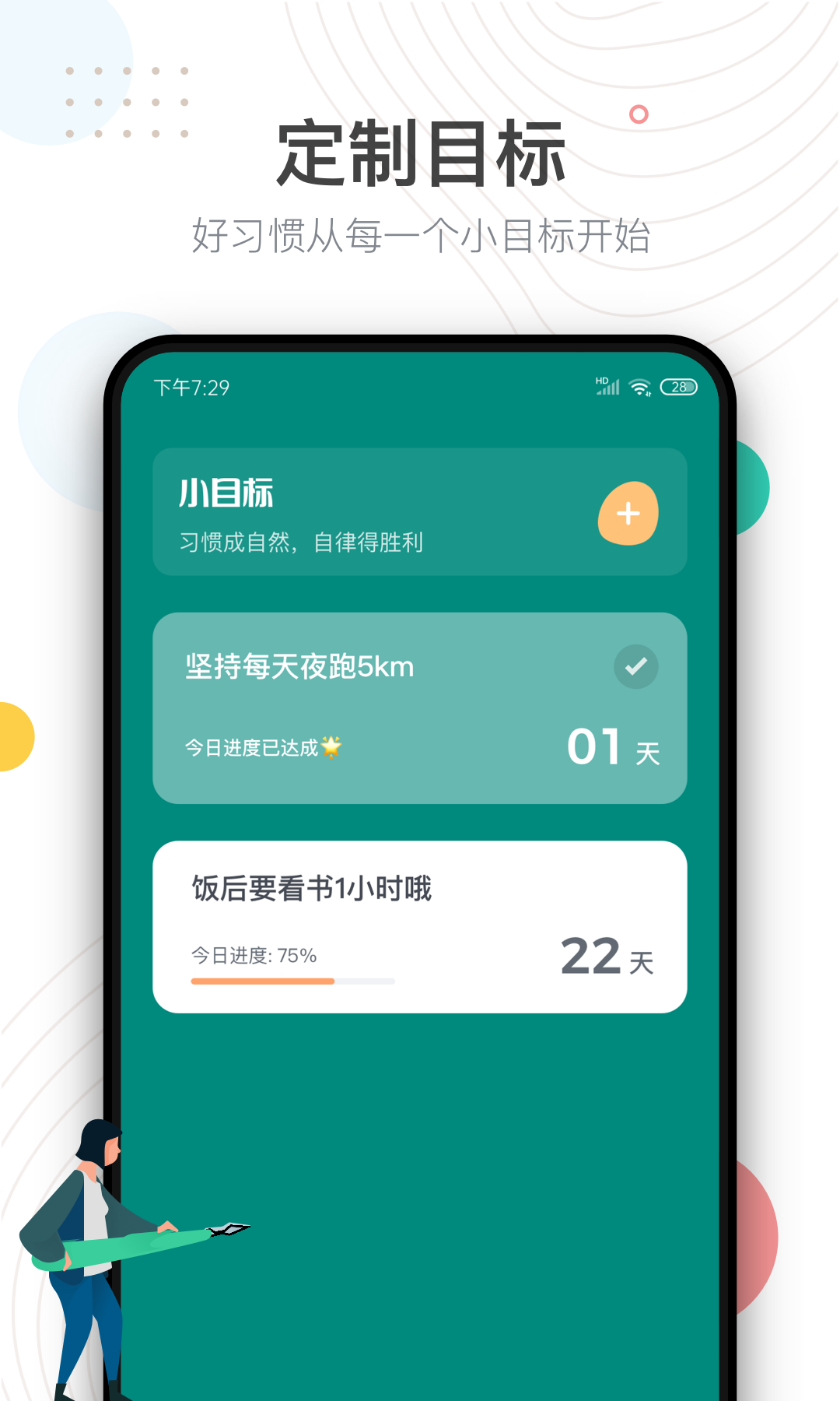 自律助手v1.0.0截图1