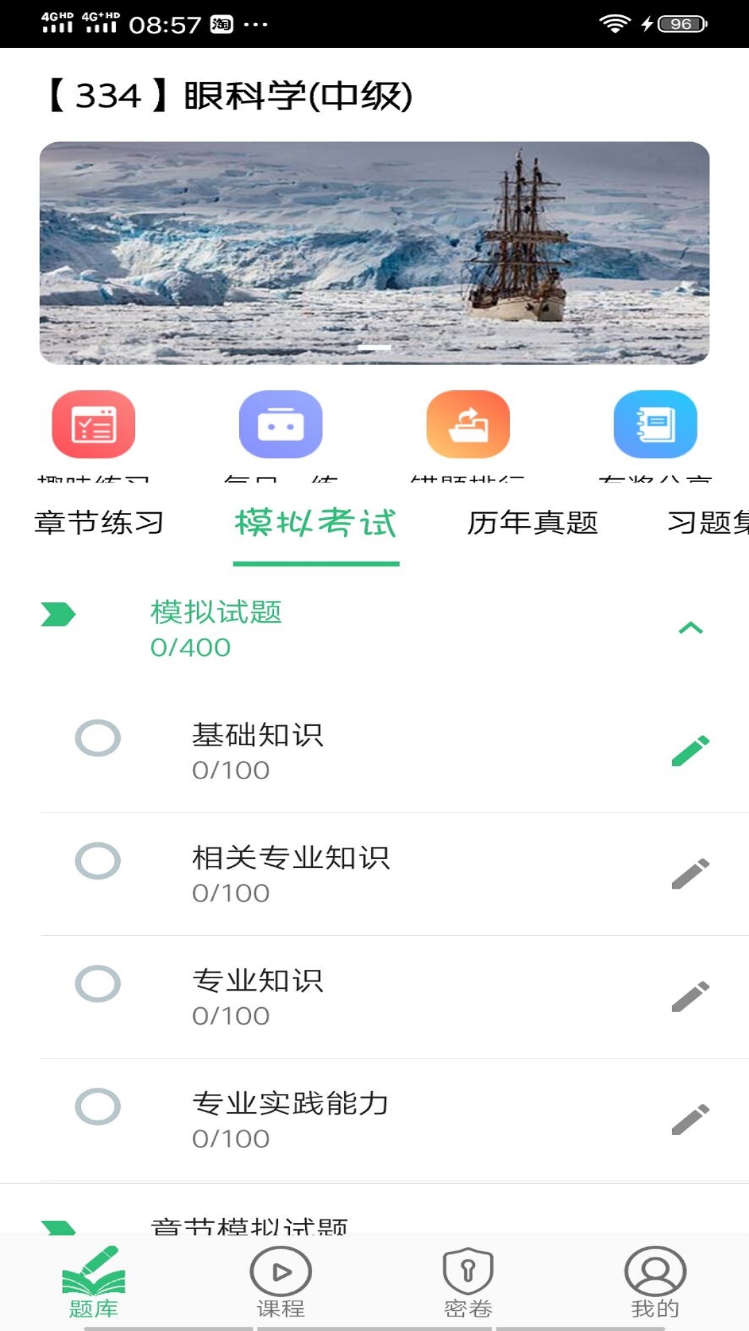 眼科学主治医师v1.1.4截图1