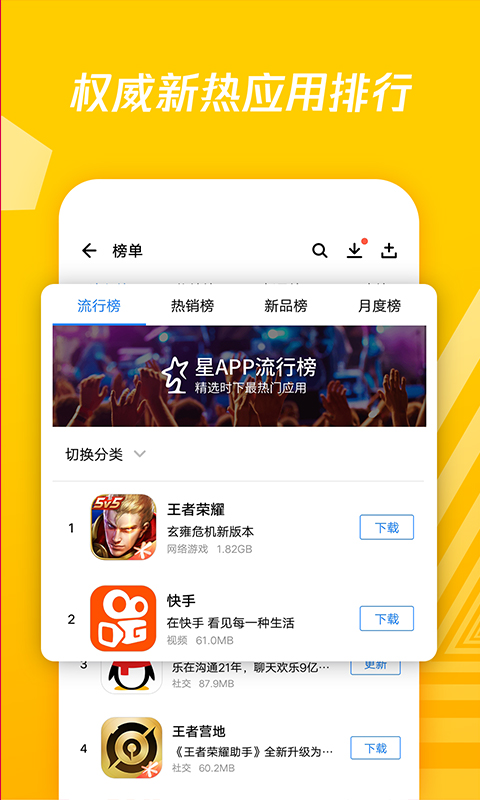 应用宝v7.5.3截图2