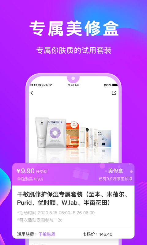 美丽修行v4.1.1截图3