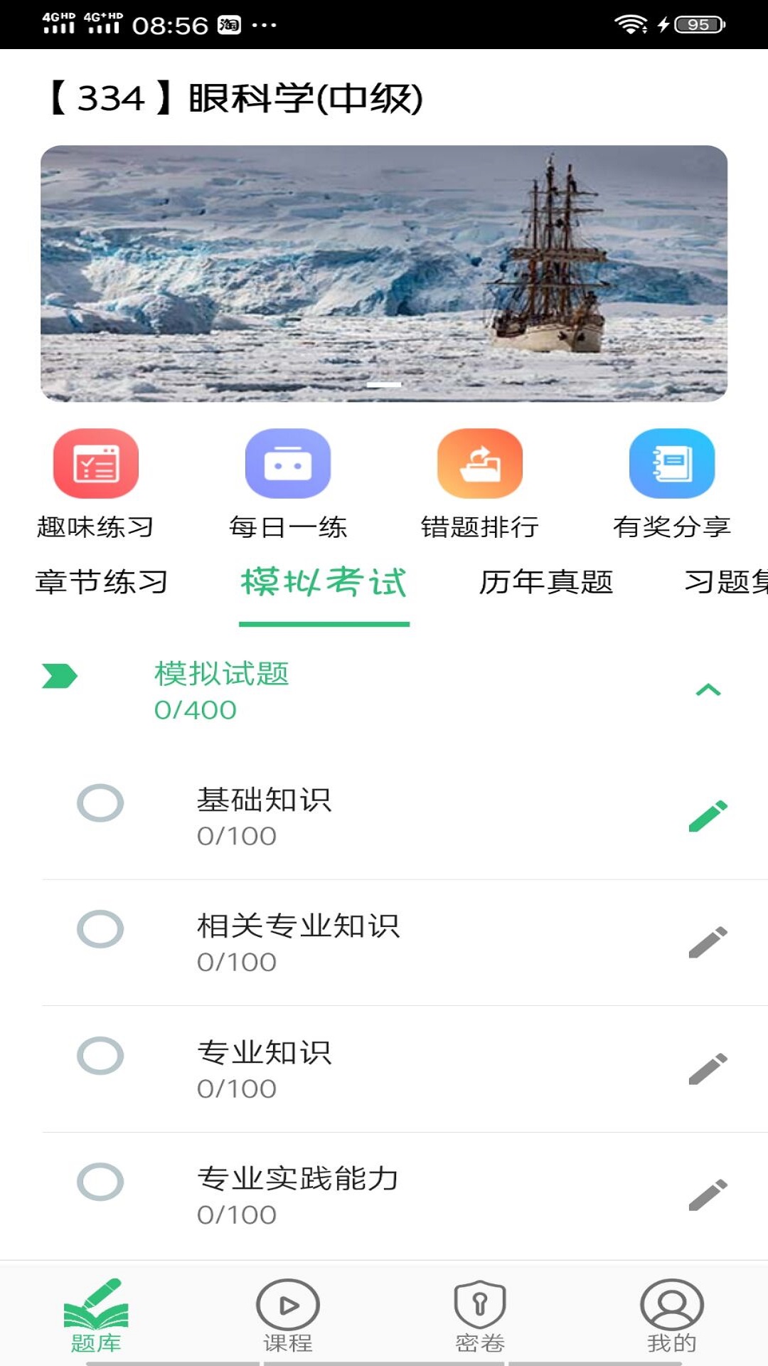 眼科学主治医师v1.1.4截图3