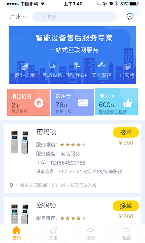 平云小匠工程师APPv3.3.1截图4