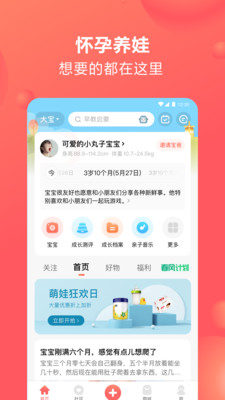 宝宝树孕育v8.28.1截图1