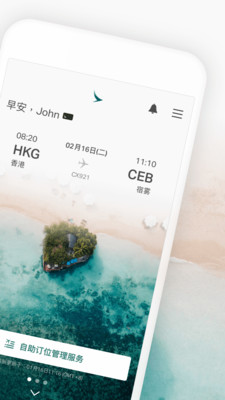 国泰航空v8.1.0截图2