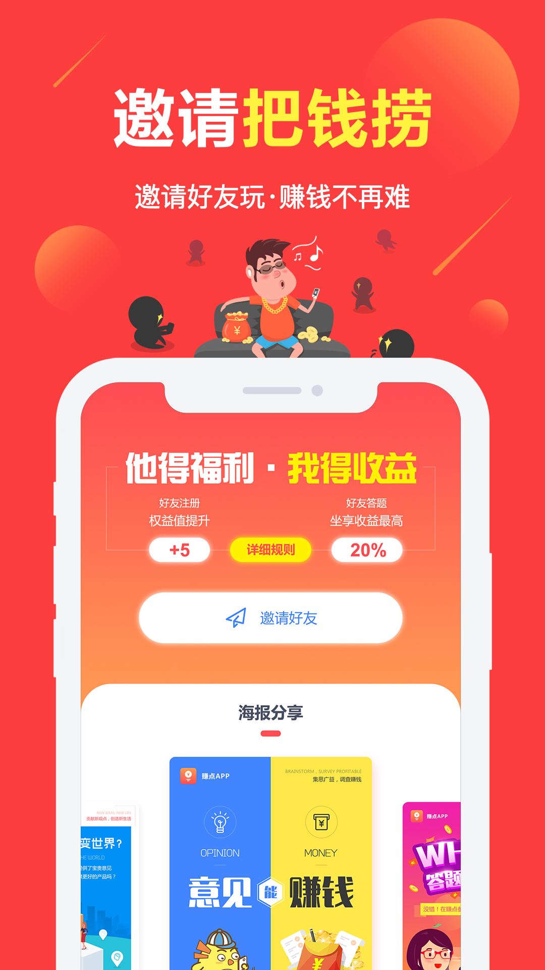 赚点v4.1.0截图4