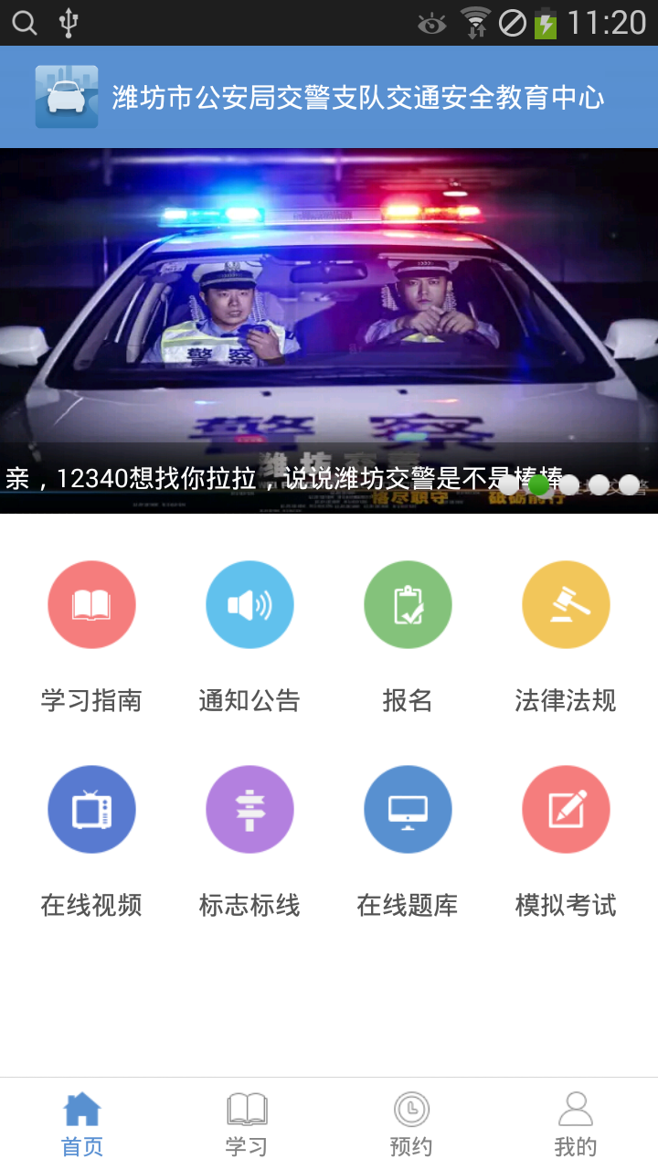 潍坊交通安全截图1