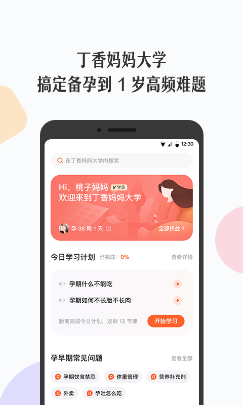 丁香妈妈v4.7.2截图3