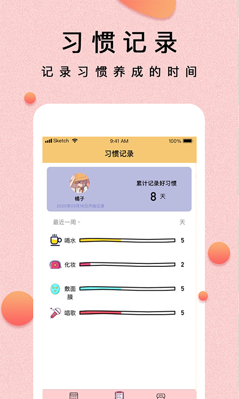 提醒小秘书v1.0.3截图1