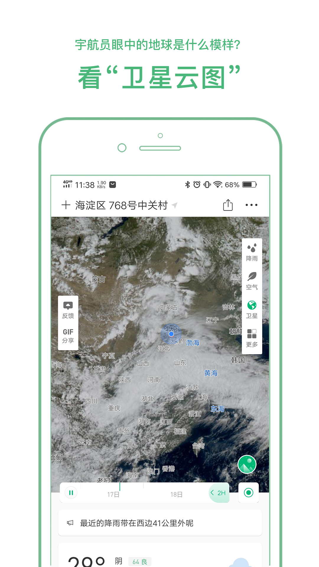 彩云天气v6.0.1截图5