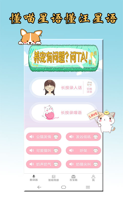 猫语狗语翻译器v2.0.37截图1