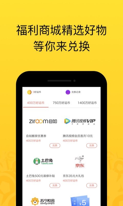 好运APP截图4