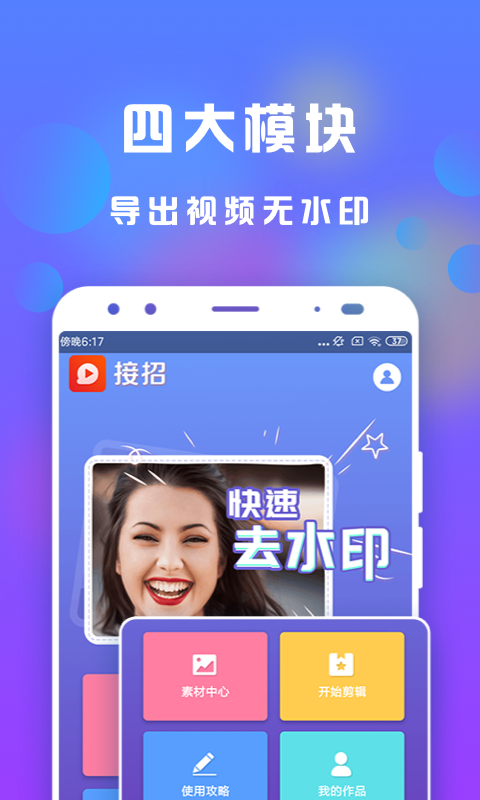 接招小视频剪辑v3.0.5截图1