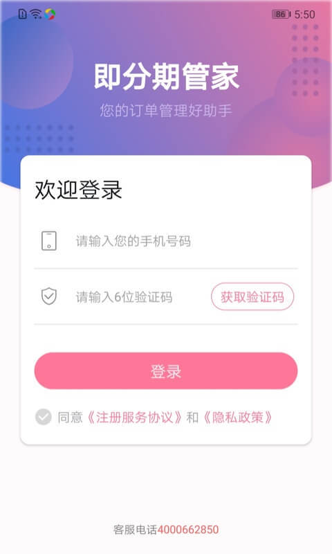 即分期管家v2.0.9截图1