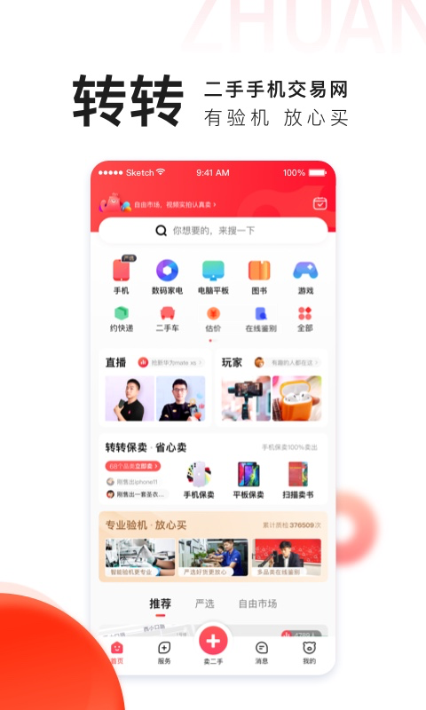 转转v8.1.1截图1