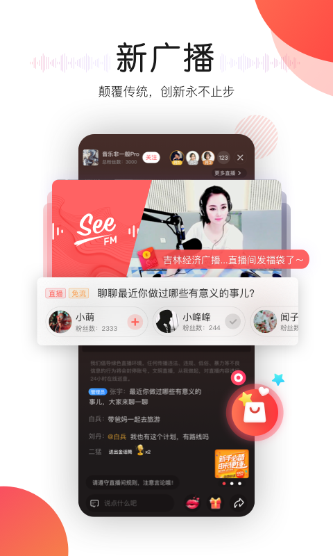 听见广播v3.0.0截图2