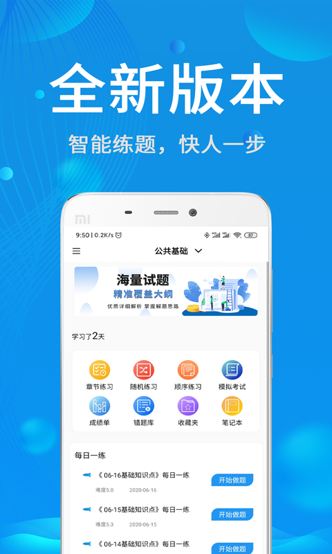 辅警协警考试题库v2.1.0截图1