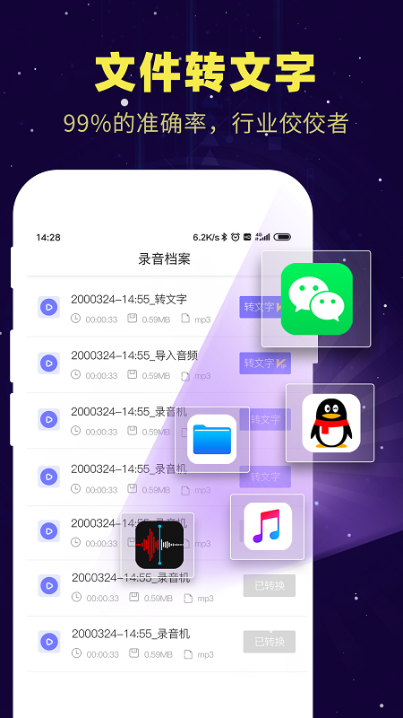 录音转文字v1.3.0截图2