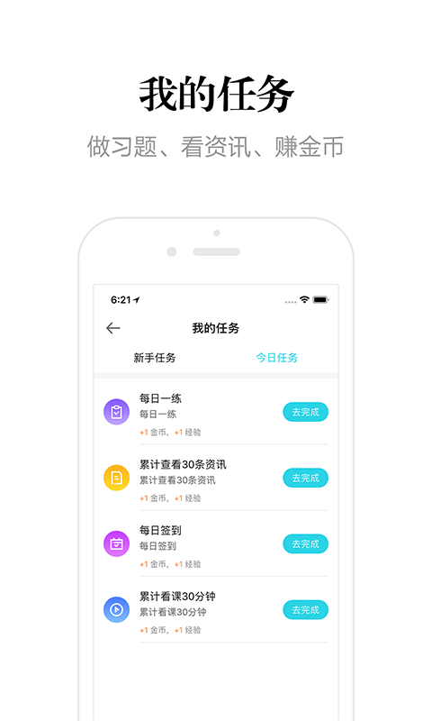 自考365v7.2.8截图5