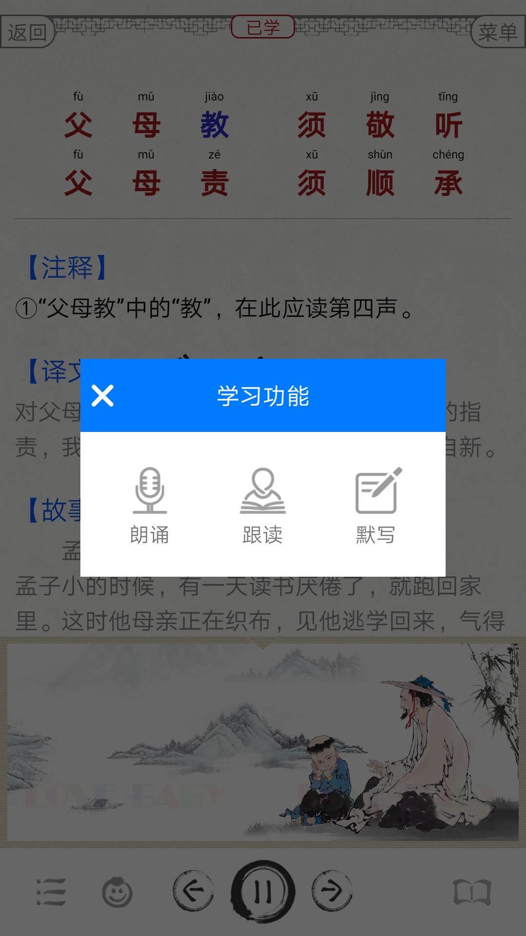 国学启蒙有声图文合集v5.3截图3