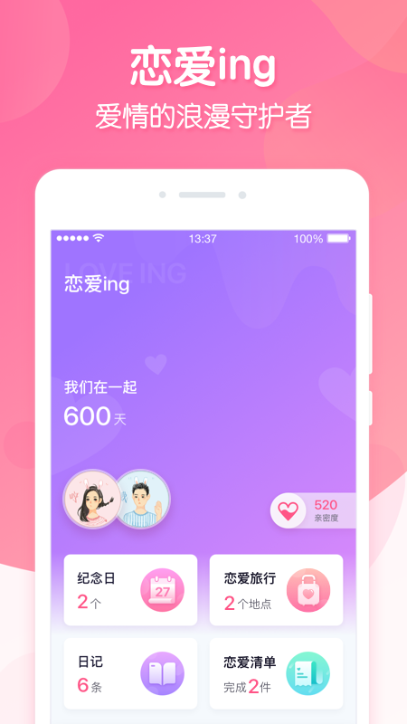 恋爱ingv2.3.1截图1