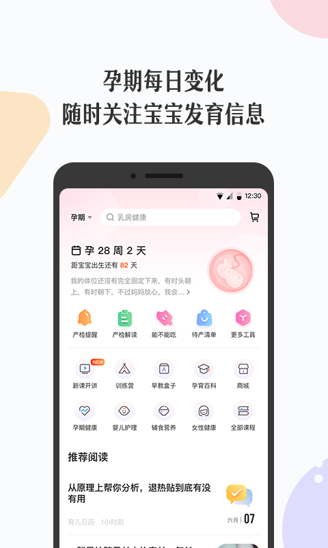 丁香妈妈v4.7.2截图1