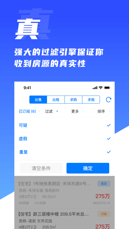 房蚁v8.5.1截图5