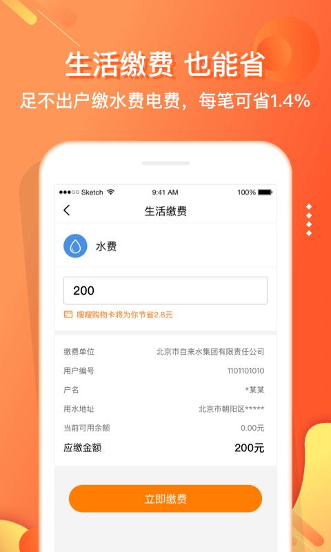 嗖嗖身边v4.3.0截图5