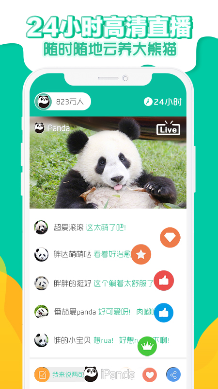 熊猫频道v2.1.5截图1