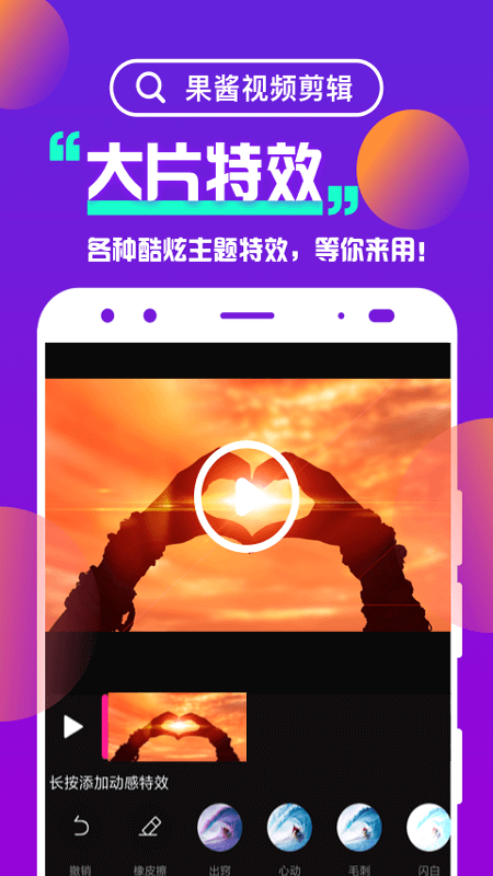 果酱视频剪辑v1.5.9截图2