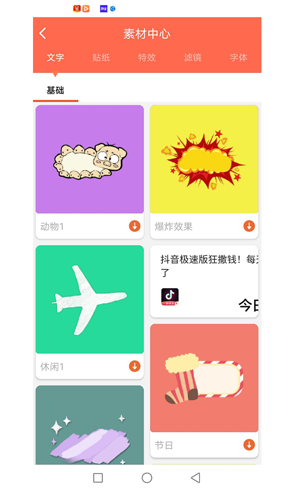 第一剪截图3