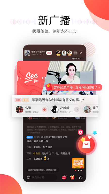 听见广播v3.0.1截图3