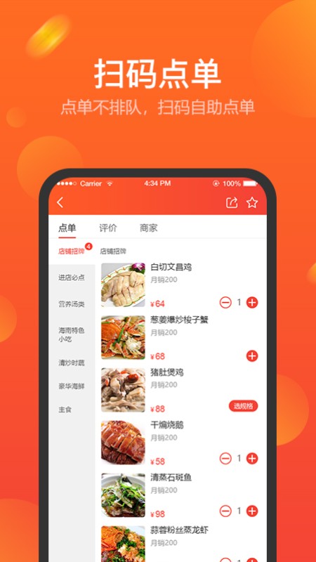 百店点单截图3