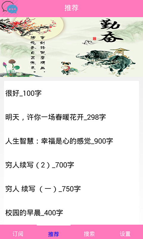 作文库v8.27截图2