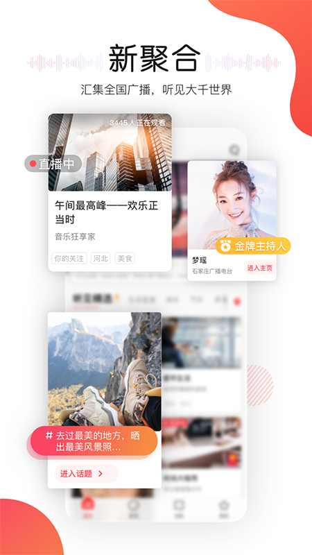 听见广播v3.0.1截图1