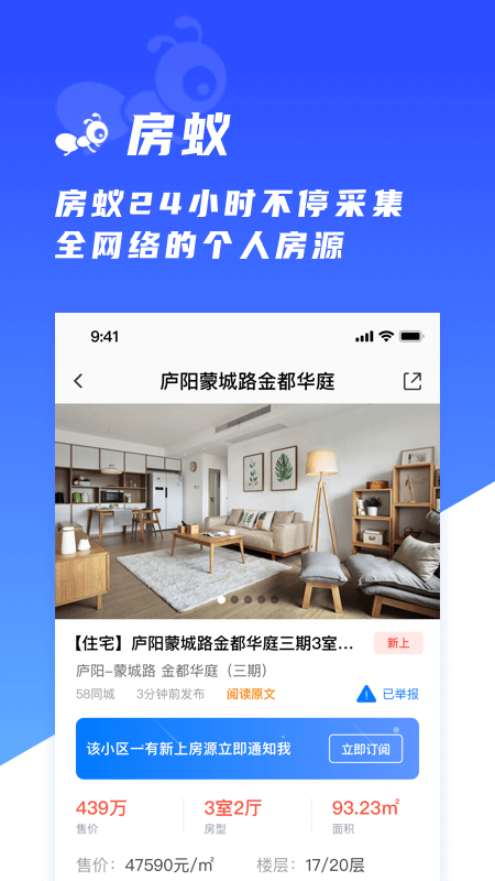 房蚁v8.5.1截图1