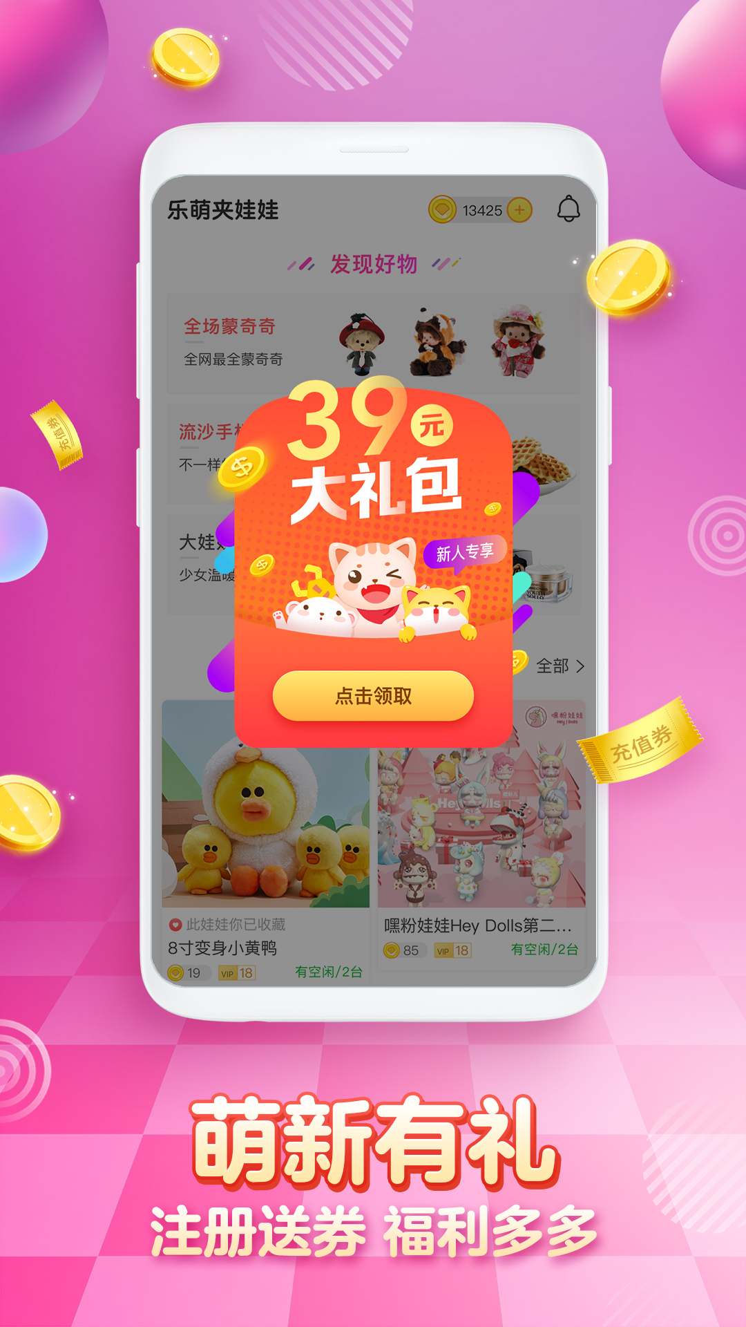 乐萌抓娃娃v3.2.4截图4