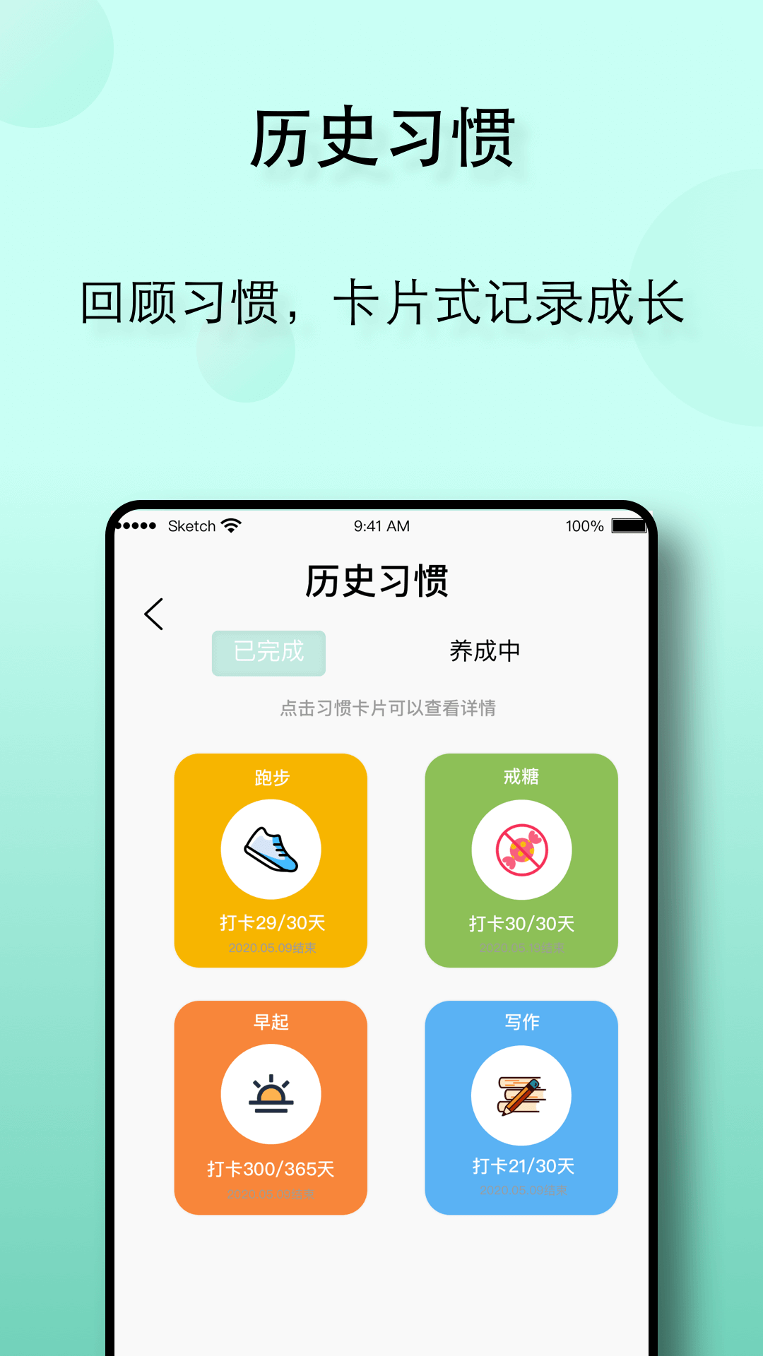 自律养成v1.1.3截图3