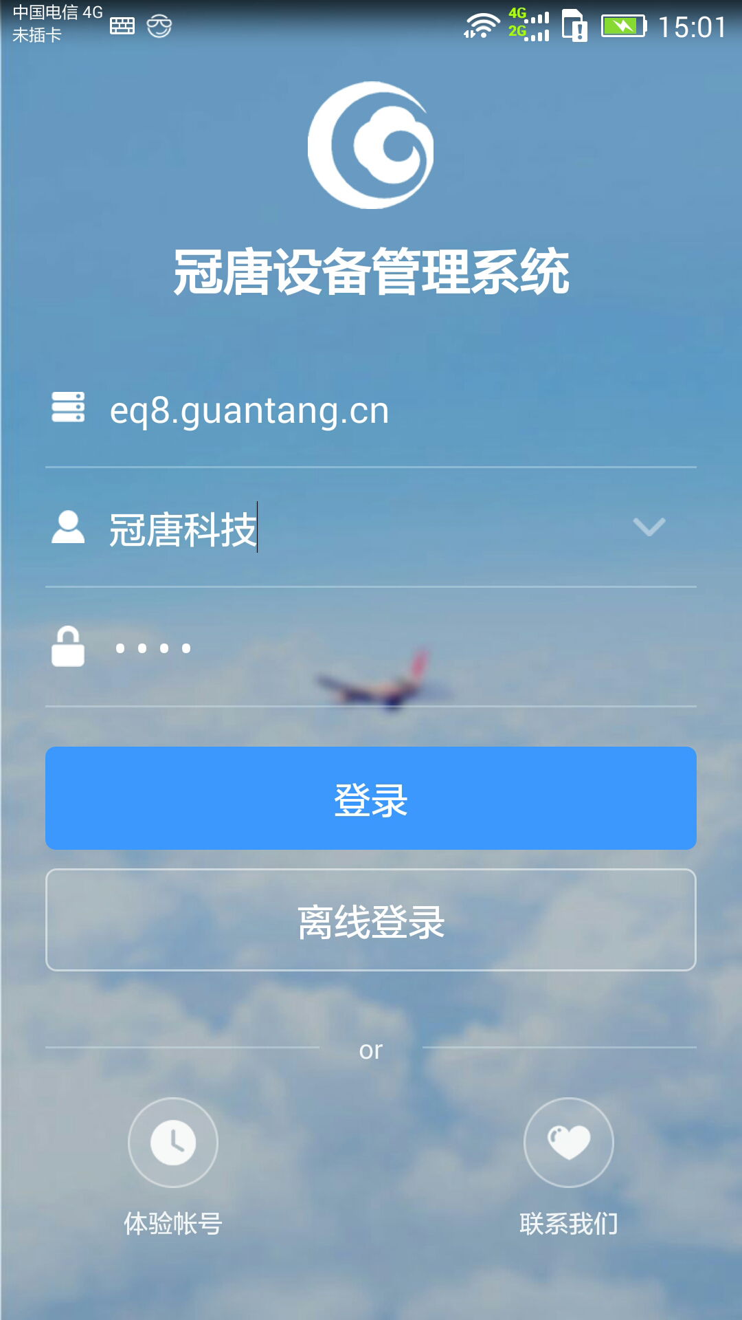 冠唐设备管理系统截图1