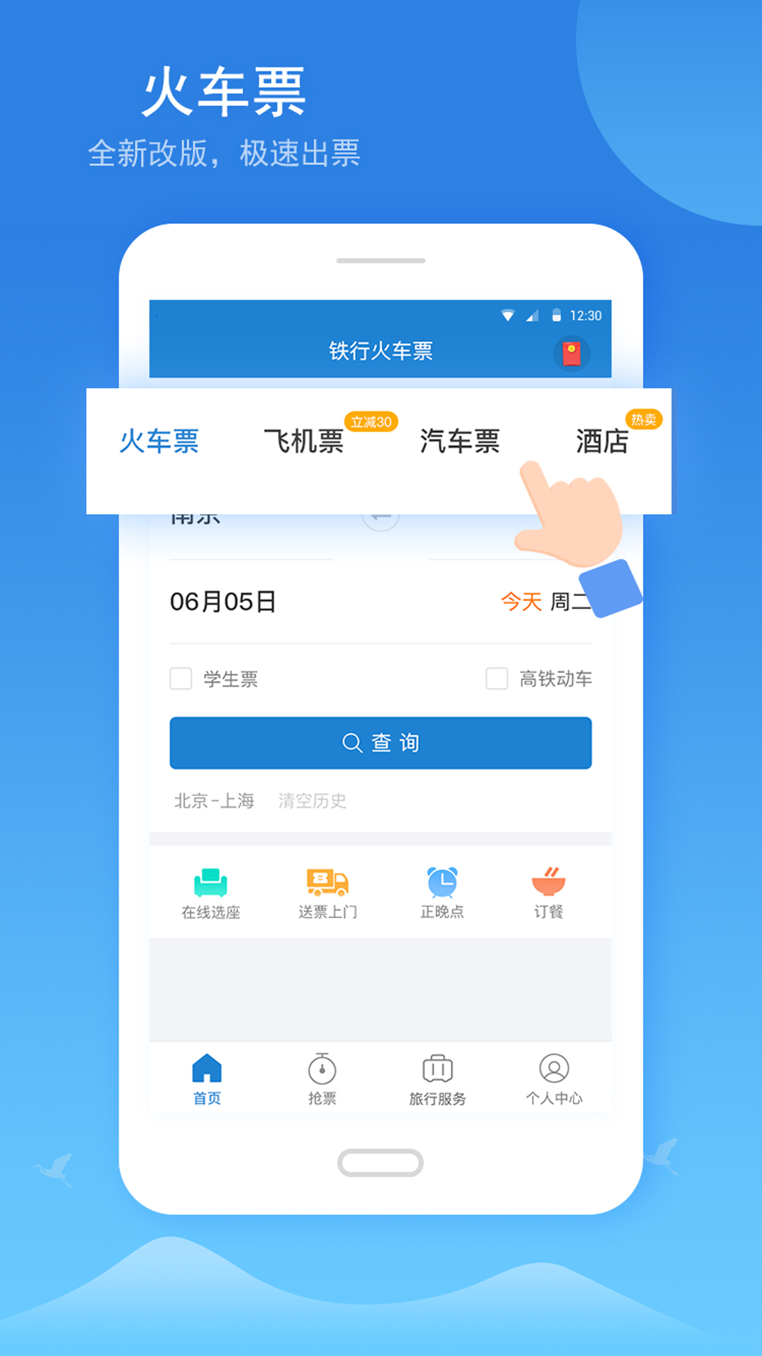 铁行火车票v8.1截图2