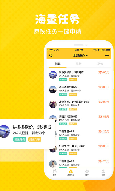 悬赏汪v1.3.1截图3