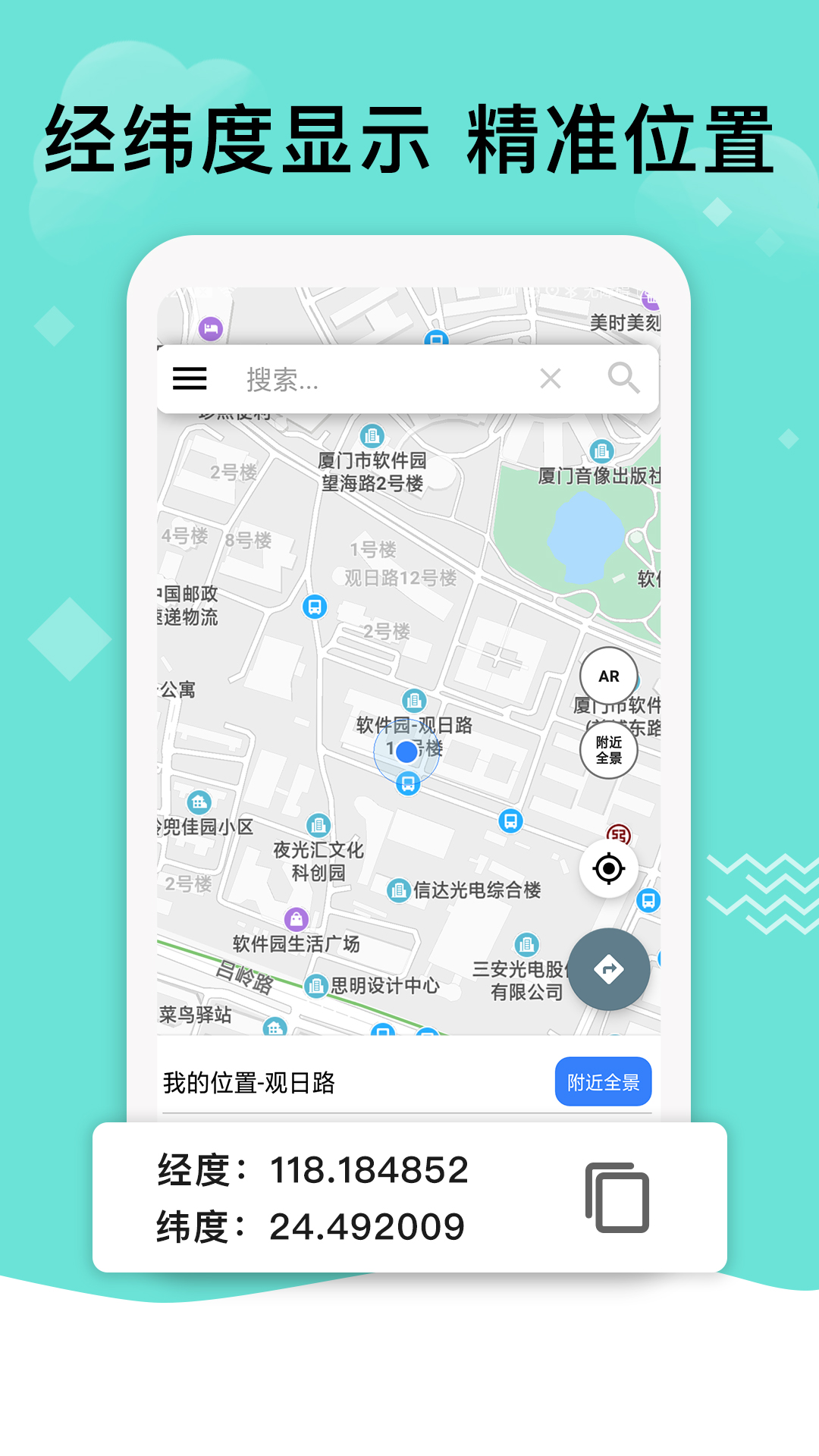 北斗导航地图v2.0.3截图3