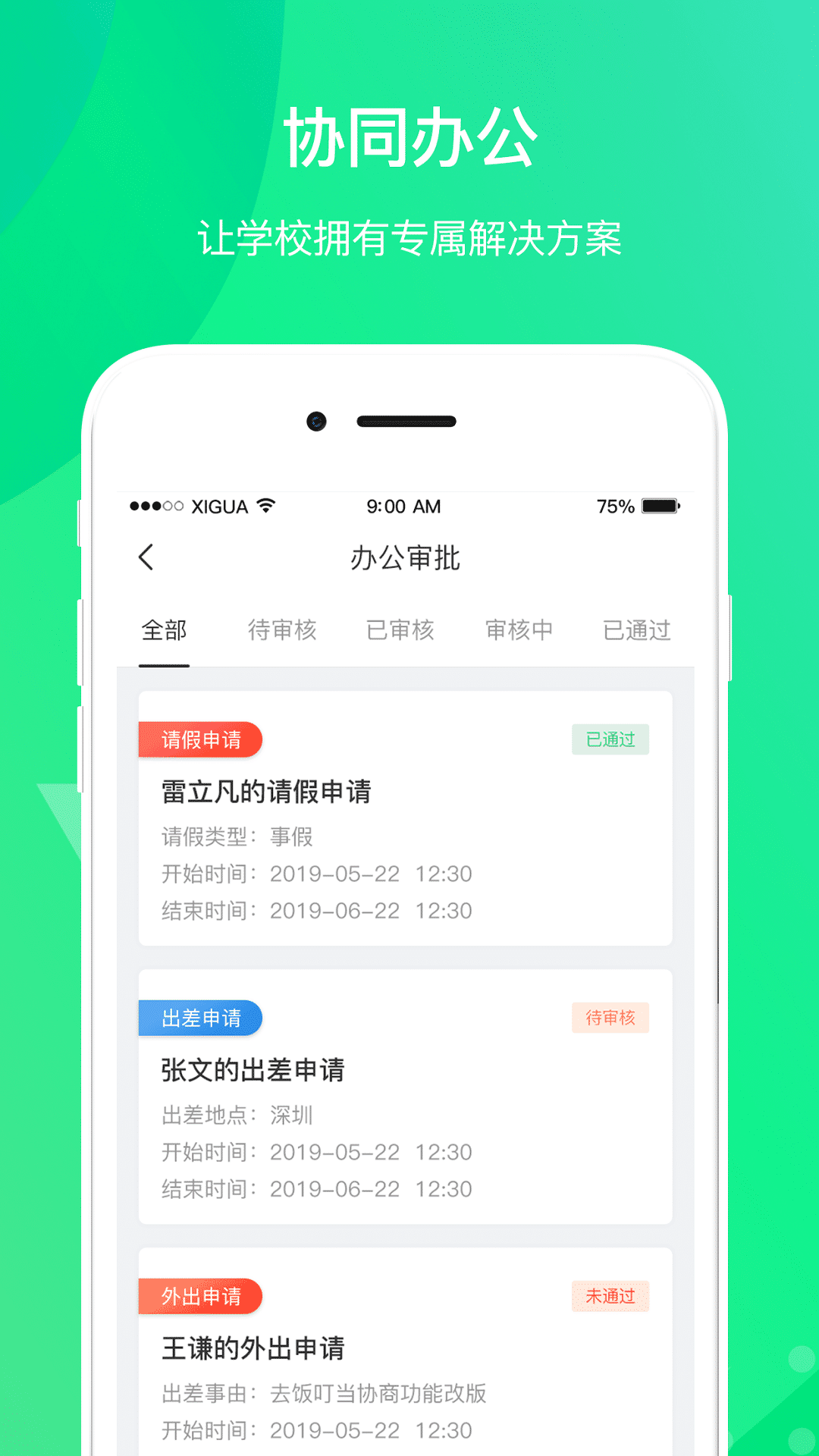 创想校园老师截图4