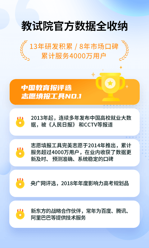 完美志愿v7.0.9截图1